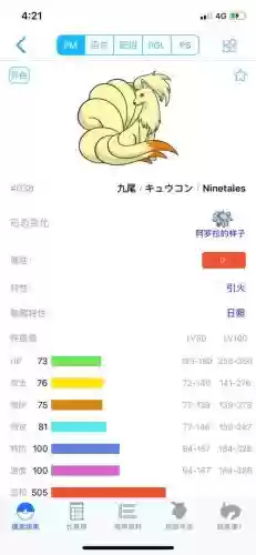 口袋妖怪九尾技能表，口袋妖怪九尾怎么获得插图