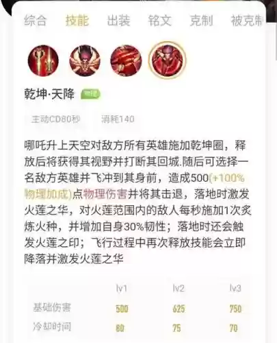 王者哪吒技能分析，王者荣耀哪吒技能顺序插图
