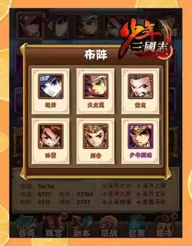 少年三国蜀国阵容搭配，少年三国志蜀国最新攻略插图
