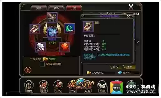 龙ol怎么强化武器，龙ol升级攻略插图