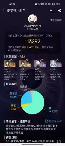 2.4魈最佳搭配阵容插图1