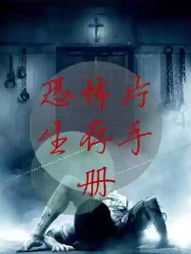鬼片生存攻略，恐怖片生存手册小说插图