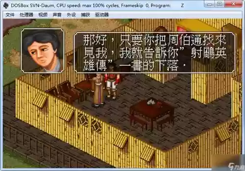 金庸群侠传1》攻略，金庸群侠传1 攻略插图1
