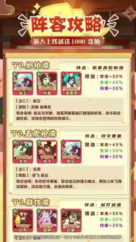 正统三国阵容怎么搭配，正统三国阵容推荐插图