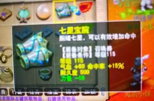 梦幻西游七星珠半钱插图