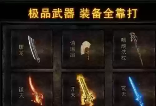传奇时装武器怎么获得方法，传奇装备展示插图