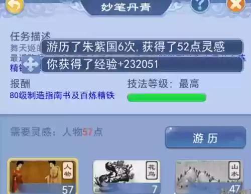 梦幻西游妙笔丹青可以换宝图吗，梦幻西游妙笔丹青技法怎么升级插图