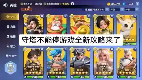 守塔3攻略，守塔v747攻略插图