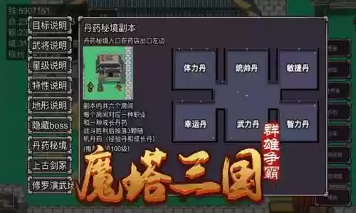魔塔三国攻略下载，手游魔塔3攻略大全插图