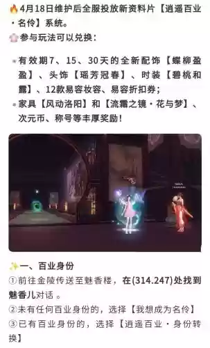 倩女幽魂手游新手赚钱攻略，倩女幽魂手游新手赚钱攻略视频插图1