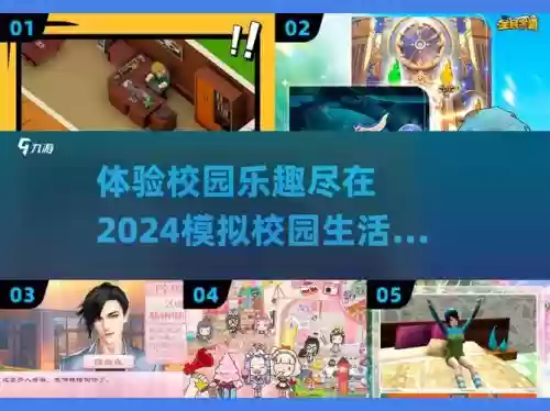 我的校园生活0.21攻略，我的校园生活游戏攻略插图