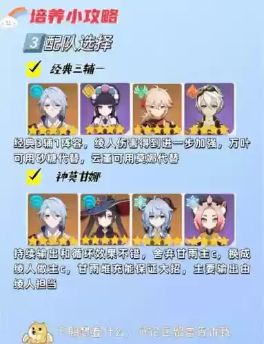 凌人怎么搭配阵容插图
