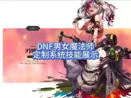 dnf魔法师称号加什么技能好，dnf魔法师技能介绍插图1