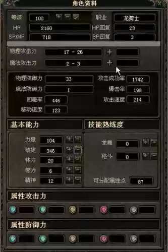 冒险岛龙骑士怎么加技能点，冒险岛龙骑士先加什么技能插图
