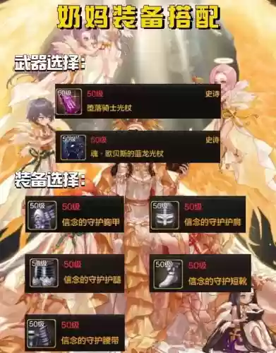 dnf奶妈装备搭配95版本，dnf奶妈95史诗套选择插图1