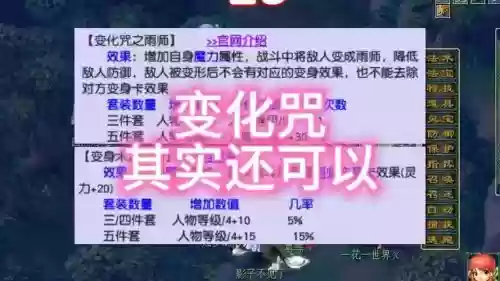 咒师pt梦幻西游，梦幻咒语插图