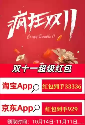 双十一现金红包攻略，双十一红包是现金红包吗插图