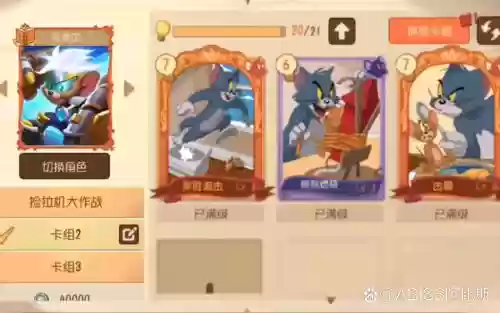 新手猫和老鼠卡组搭配阵容插图