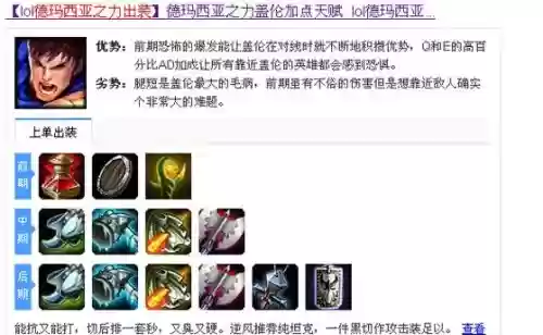 德玛英雄出什么装备好,英雄联盟德玛出什么装备插图 德玛英雄出什么装备好,英雄联盟德玛出什么装备插图