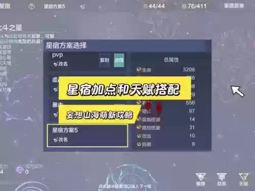阵容怎么搭配6.5，星宿大乱斗阵容怎么搭配插图1