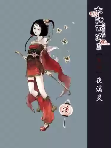 夜溪灵的技能有什么用，夜灵溪jk插图1