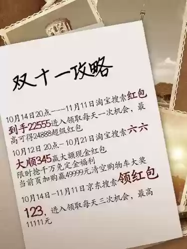 双十一现金红包攻略，双十一红包是现金红包吗插图1