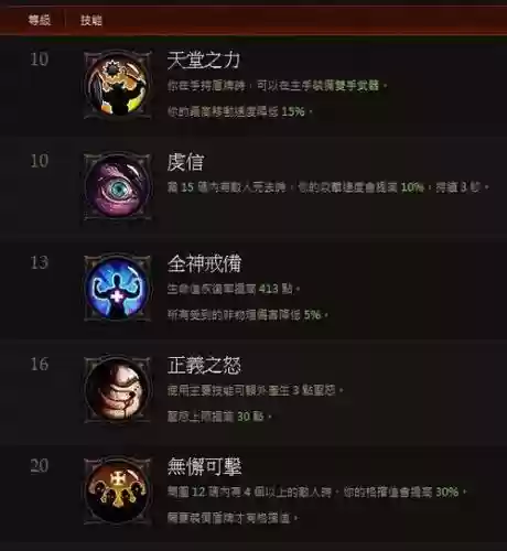 暗黑破坏神3圣教军单刷技能，暗黑3圣教军技能选择 单机插图