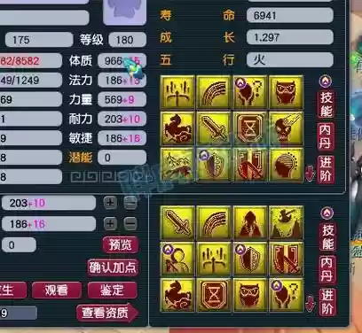 梦幻西游瞬法魔力点加到900插图1