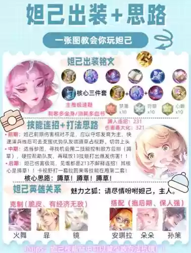 妲己用什么装备方案，妲己用什么装备会更厉害-插图1