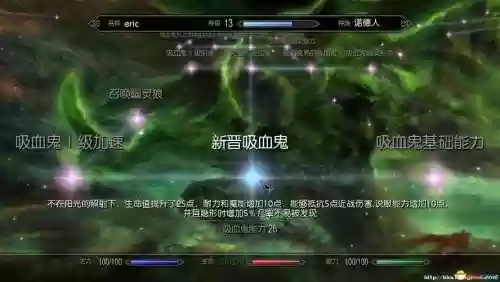 上古卷轴5吸血鬼满技能树插图