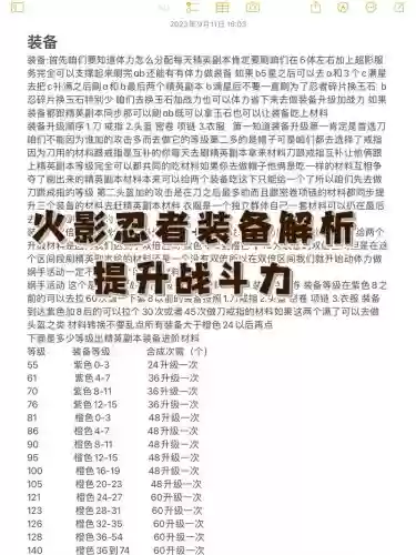 火影忍者6.3羁绊攻略，火影忍者羁绊69羁绊组合插图