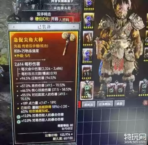 狂乱野蛮人刷装备，野蛮人狂乱套装搭配插图1