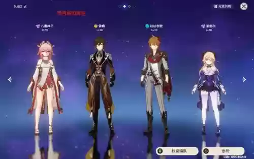魁钟离阵容插图1