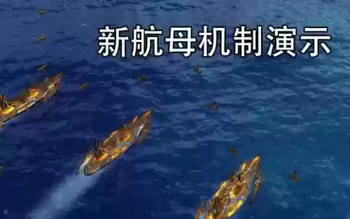 航空母舰指挥官攻略，航空母舰指挥官什么级别插图1