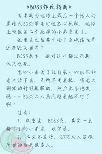 末世boss攻略小说，末世攻略的一百种方式插图1
