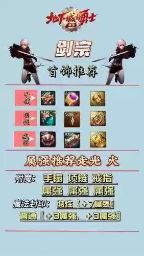 剑宗90买什么武器，剑宗100级带什么插图1
