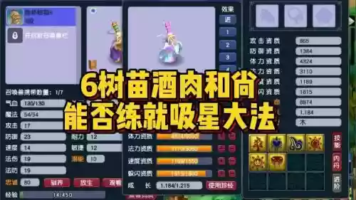 梦幻西游酒肉和尚2怎么打，梦幻手游酒肉和尚后面几个要打的插图