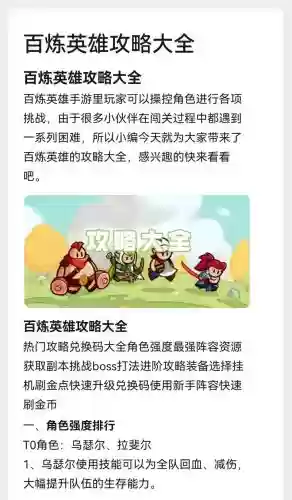 手游英雄最佳阵容搭配插图