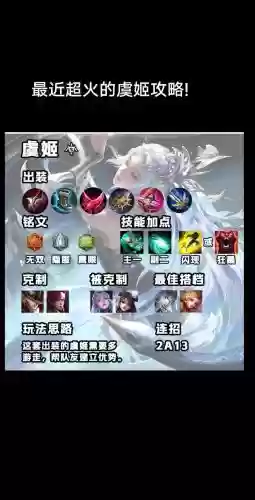 王者虞姬攻略，王者虞姬最新攻略插图