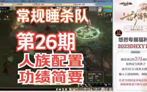 大话五开睡杀攻略，大话西游睡杀低配插图1