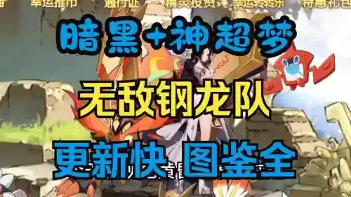 口袋觉醒黑龙最新阵容搭配，口袋觉醒黑龙厉害吗插图