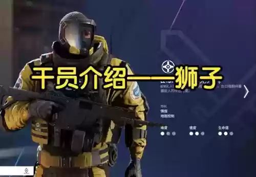 彩虹六号人物技能详解，彩虹六号 人物插图