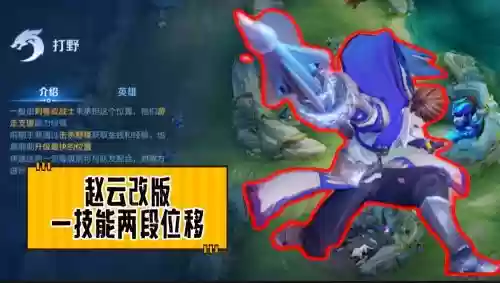 王者赵云技能分析，王者赵云技能分析视频插图1