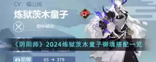 双茨木童子阵容搭配，双炼狱茨木童子插图1