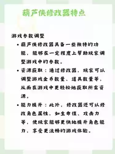 葫芦侠修改技能，葫芦侠如何使用修改器-插图1