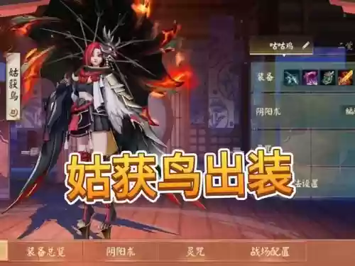 姑获鸟阵容搭配，姑获鸟怎么出装插图1