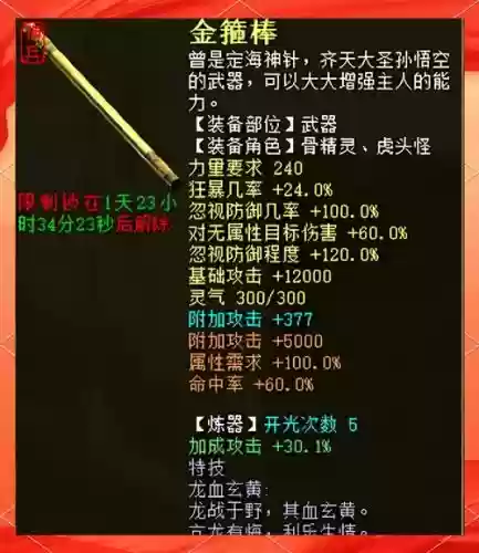 大话西游2武器双要求，大话西游2极品武器