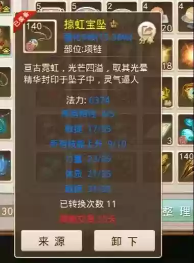问道武器镶嵌什么宝石插图