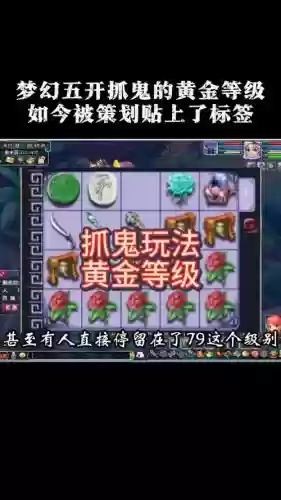 梦幻西游手游多少级可以抓鬼，梦幻手游抓鬼等级插图