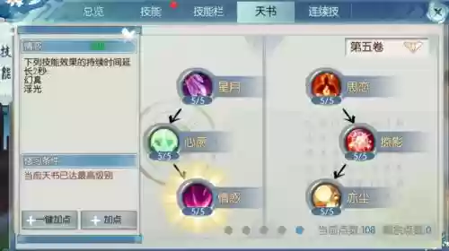 诛仙3仙合欢技能怎么用，诛仙3仙合欢怎么样插图1